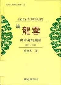 從合作到決裂
