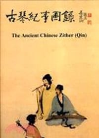 书籍 古琴纪事图录的封面