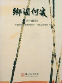 鄉關何處