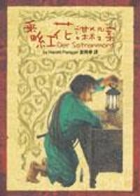 番紅花謀殺案