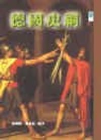 书籍 德国史纲的封面