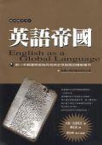 书籍 英語帝國的封面