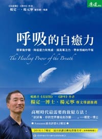 呼吸的自癒力(附贈CD) - 理查 P. 布朗