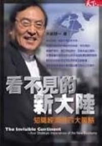 看不見的新大陸