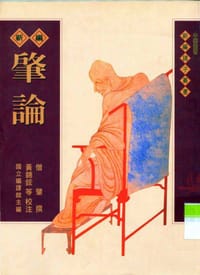 新编肇论