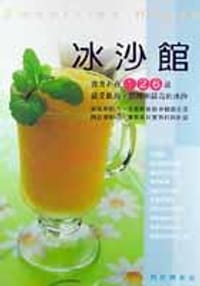 书籍 冰沙館的封面