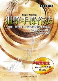 狙擊手操作法