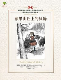 蘋果山丘上的貝絲 - 桃樂絲‧肯非爾德‧費雪（ Dorothy Canfield Fisher）, 艾達‧C‧威廉森（Ada C. Williamson）