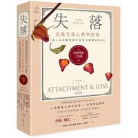 书籍 依戀理論三部曲3的封面