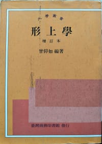 书籍 形上學的封面