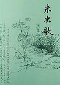 书籍 未央歌的封面