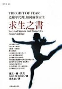 求生之書THE GIFT OF FEAR