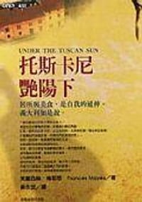 托斯卡尼艷陽下 - 芙蘭西絲·梅耶思