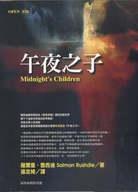 书籍 午夜之子的封面