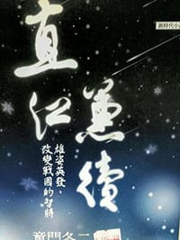 直江兼續