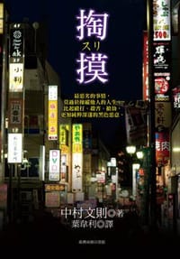 书籍 掏摸的封面