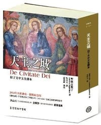 书籍 天主之城（拉丁文中文全譯本）的封面