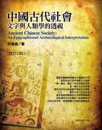 书籍 中國古代社會的封面