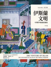 书籍 伊斯蘭文明（中卷）的封面