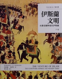 书籍 伊斯蘭文明（下卷）的封面