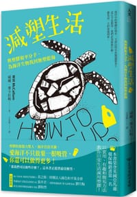 书籍 減塑生活的封面