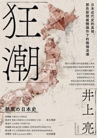 书籍 狂潮的封面