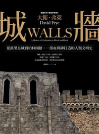 书籍 城牆的封面