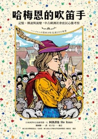 书籍 哈梅恩的吹笛手的封面