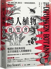 醉人植物博覽會