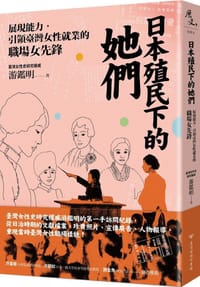 日本殖民下的她們