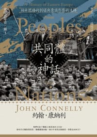 书籍 東歐百年史：共同體的神話3的封面