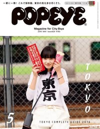POPEYE (ポパイ) - POPEYE (ポパイ), 小松菜奈