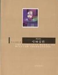 书籍 哈姆雷特的封面