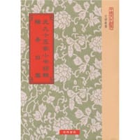 陽春白雪 - [元] 楊朝英