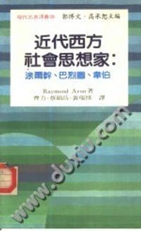 近代西方社會思想家