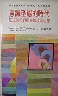 书籍 意識型態的時代的封面