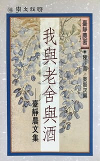 我與老舍與酒