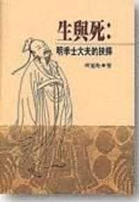 书籍 生与死的封面