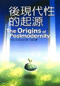 书籍 後現代性的起源的封面