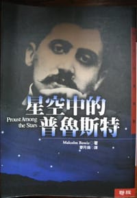 书籍 星空中的普鲁斯特的封面
