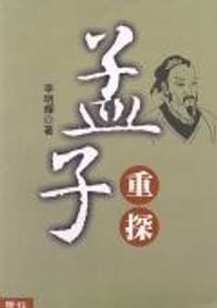 书籍 孟子重探的封面