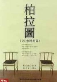 书籍 克拉梯樓斯篇的封面