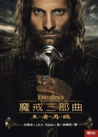 书籍 魔戒三部曲的封面
