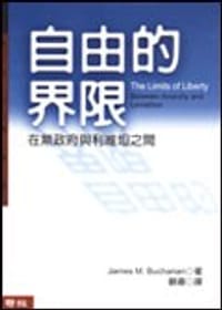 书籍 自由的界限的封面