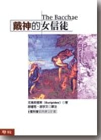 戴神的女信徒