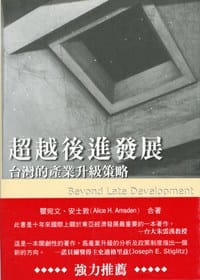 书籍 超越後進發展的封面