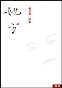 书籍 她方的封面