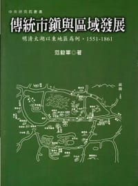 书籍 传统市镇与区域发展的封面
