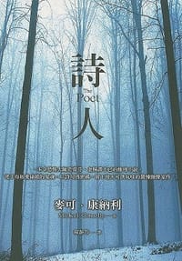 书籍 詩人的封面