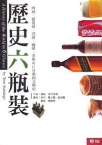 书籍 历史六瓶装的封面